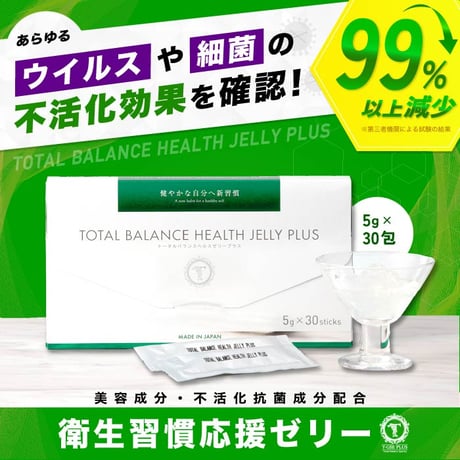 【定期便】TOTAL BALANCE HEALTH JELLY PLUS　※送料無料