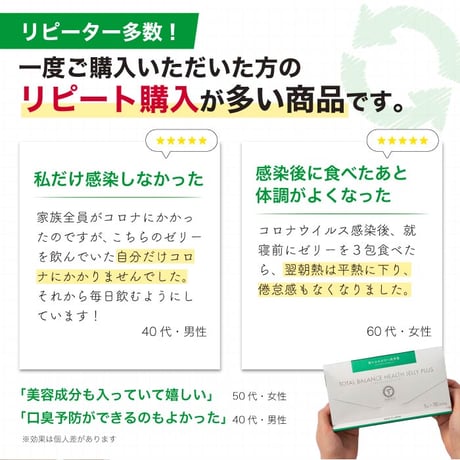 【定期便】TOTAL BALANCE HEALTH JELLY PLUS　※送料無料