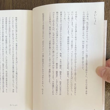 『言葉は身体は心は世界』【増訂版】瀧瀬彩恵