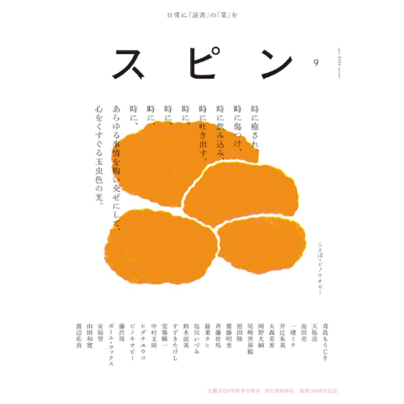 スピン／spin 第9号』 | twililight's STORE