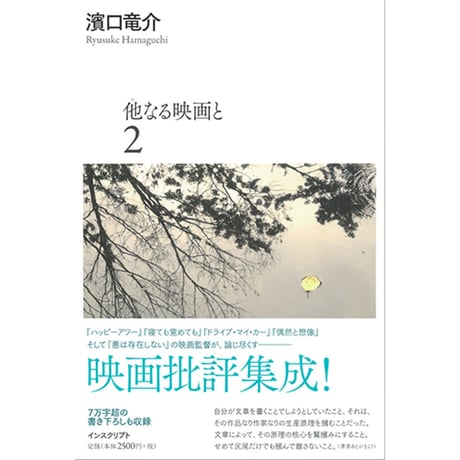 濱口竜介 | STORES