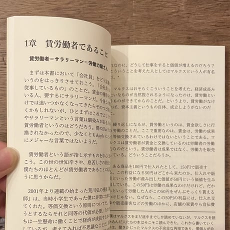 『会社員の哲学 増補版』柿内正午