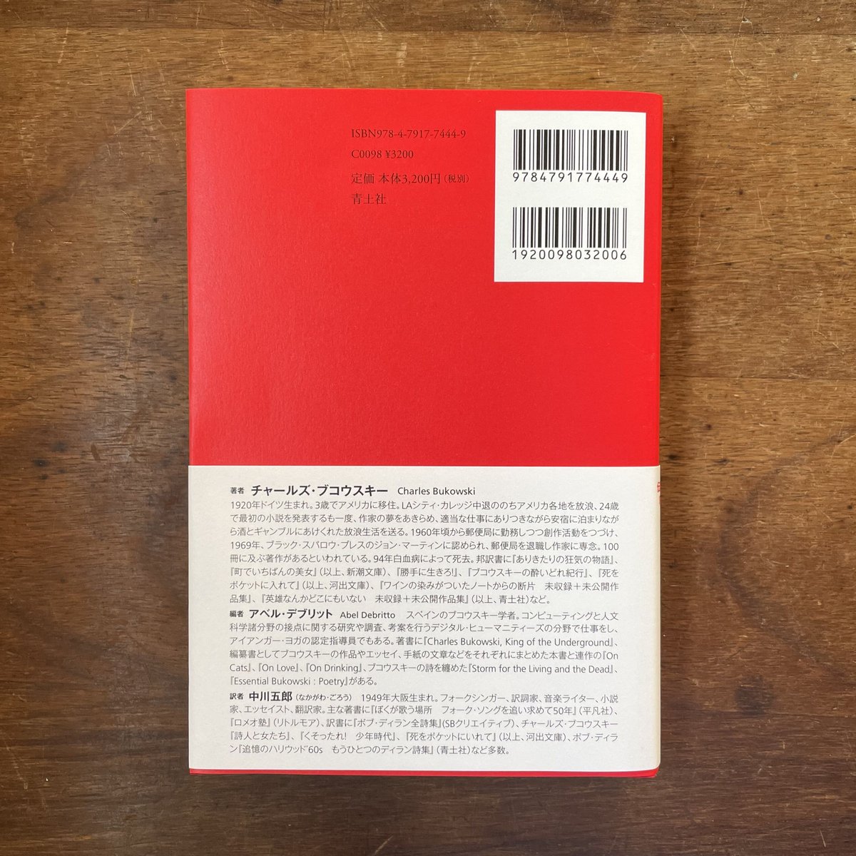 【レア本】書こうとするな、ただ書け　ブコウスキー書簡集　チャールズ・ブコウスキー 書こうとするな、ただ書け: ブコウスキー書簡集 | チャールズ