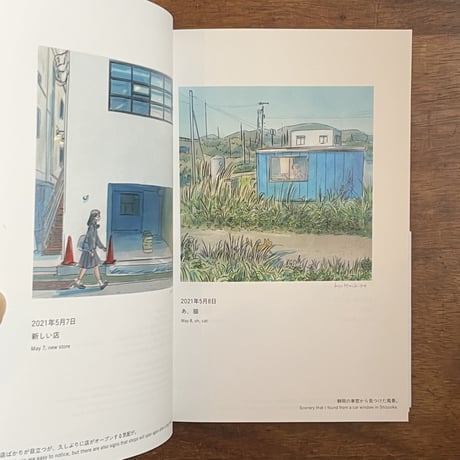 今日マチ子『Essential わたしの#stayhome日記 2021-2022』