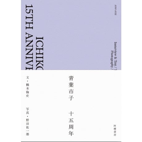 青葉市子 | STORES