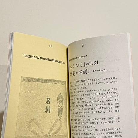『つくづく2023年11月号』特集＝まずは、勉強の手前から