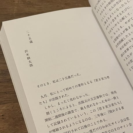 『26歳計画』椋本湧也
