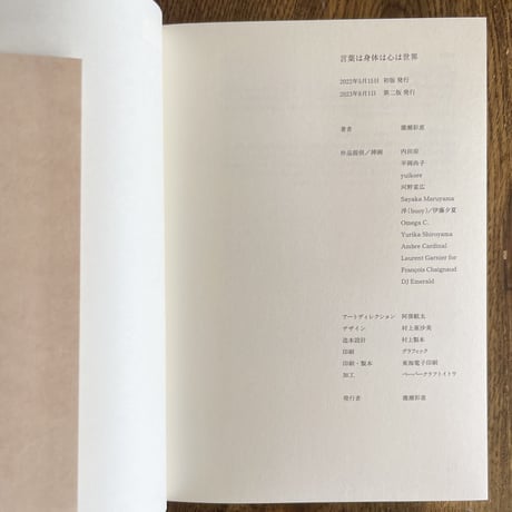 『言葉は身体は心は世界』【増訂版】瀧瀬彩恵
