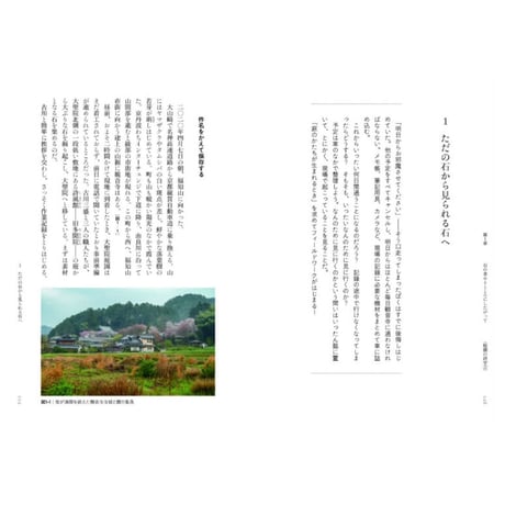 『庭のかたちが生まれるとき 庭園の詩学と庭師の知恵』山内朋樹