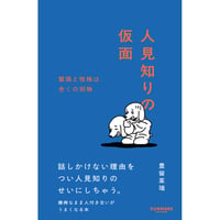 もうひとつの声で 心理学の理論とケアの倫理』キャロル・ギリガン