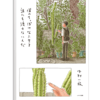 『僕のちっぽけな人生を 誰にも渡さないんだ』中村一般　※サイン入り
