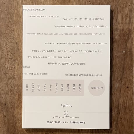 『灯台より vol.5』特集：あい   本屋lighthouse(編)