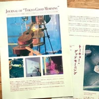 『 Journal of "Tokyo Good Morning"』つちやりさ・バストリオ