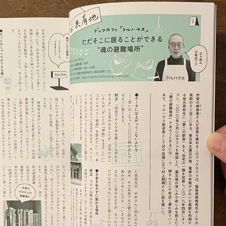 『ちゃぶ台９』特集：書店、再び共有地