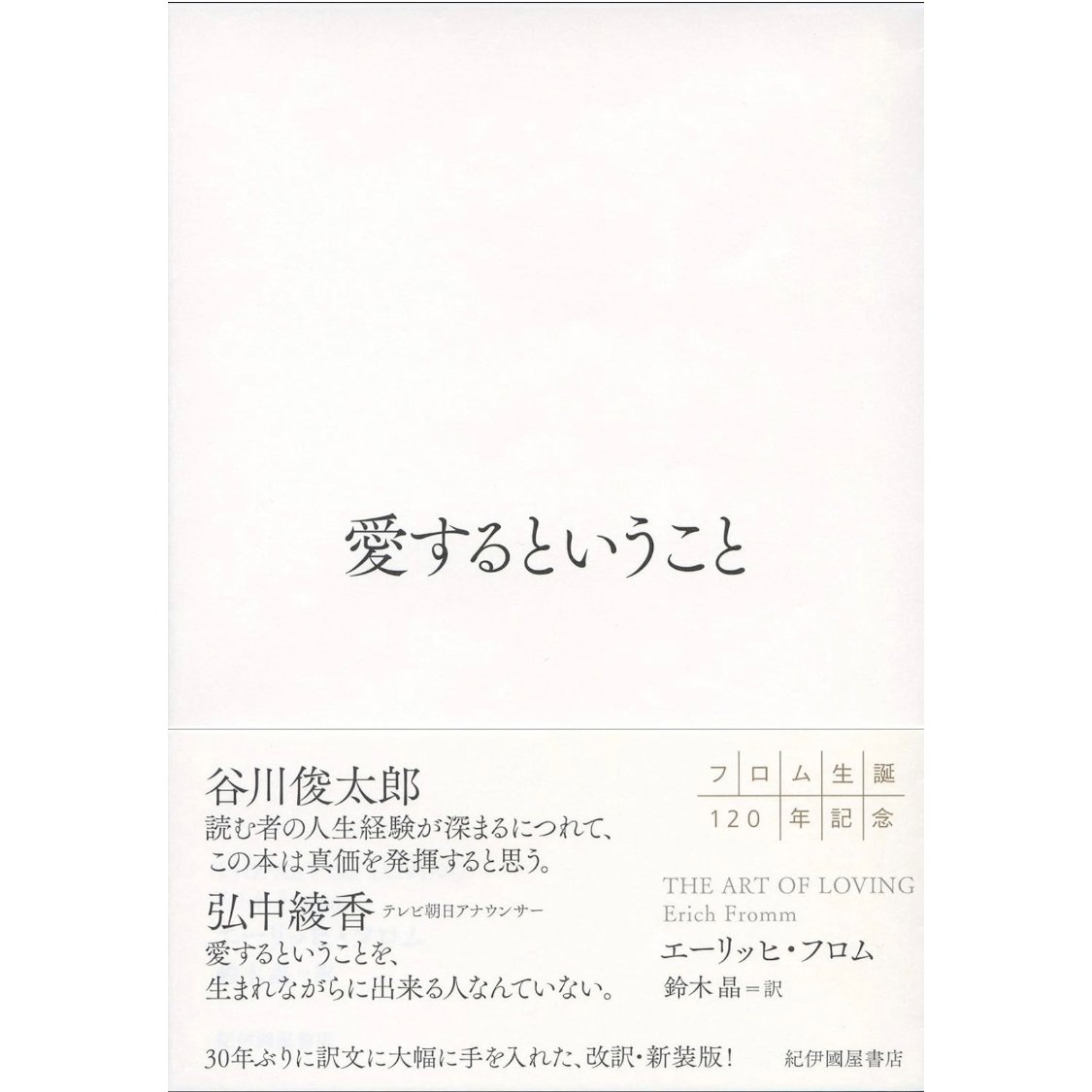 愛するということ・パンフレット★サイン入り 愛するということ | Amazon.com.br