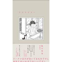 『ラストイヤー』脇川飛鳥