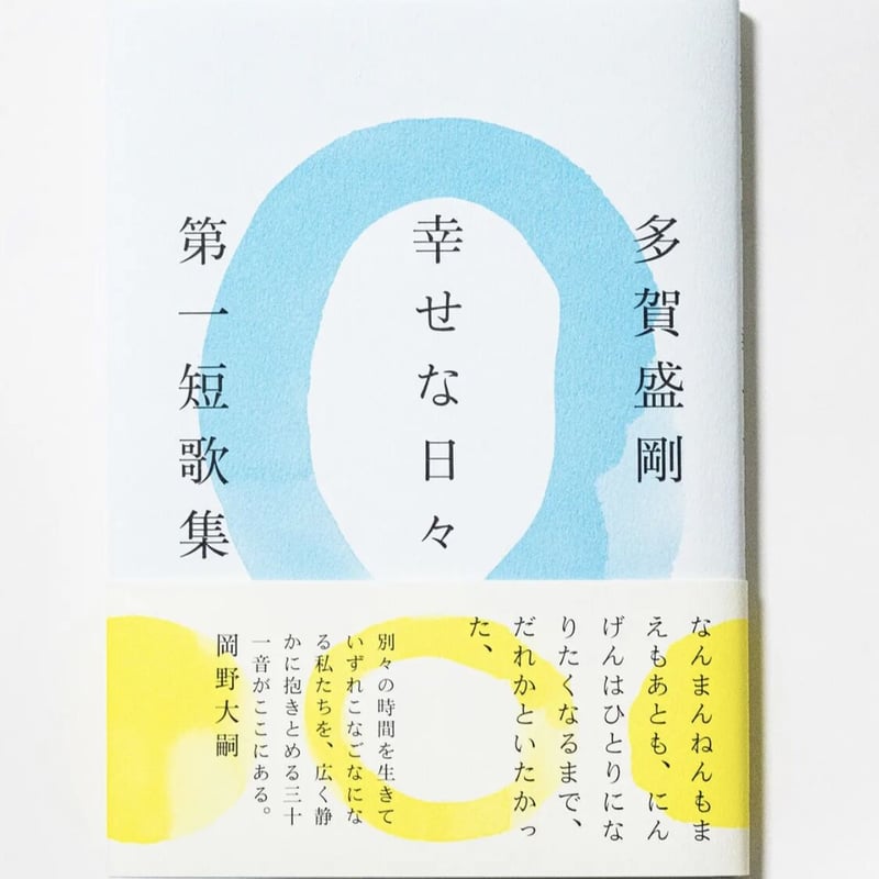 幸せな日々』多賀盛剛 ※サイン入り | twililight's STORE 幸せな日々』多賀盛剛 ※サイン入り | twililight's STORE