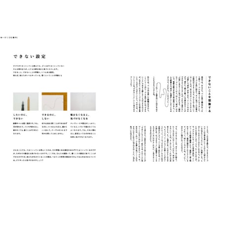 『世界をきちんとあじわうための本』ホモ・サピエンスの道具研究会