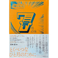 『７月の本』編：西崎憲