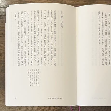 『言葉は身体は心は世界』【増訂版】瀧瀬彩恵