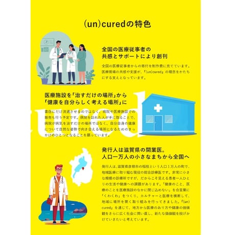 『 (un)cured　創刊号』