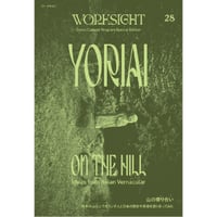 『WORKSIGHT ワークサイト　28号：山の寄り合い』WORKSIGHT編集部 編