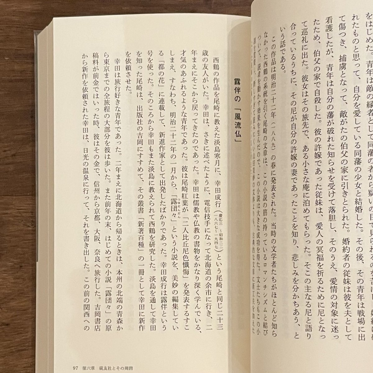 『近代日本の文学史』伊藤整