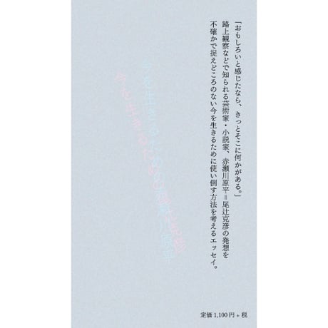 『今を生きるための赤瀬川原平＝尾辻克彦』友田とん