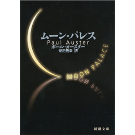 ポール・オースター 10冊セット 71xNP0pXQjL.jpg