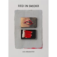 平松麻『RED IN SMOKE』