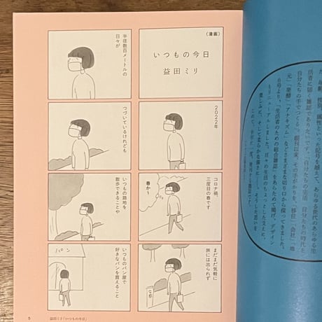 『ちゃぶ台９』特集：書店、再び共有地