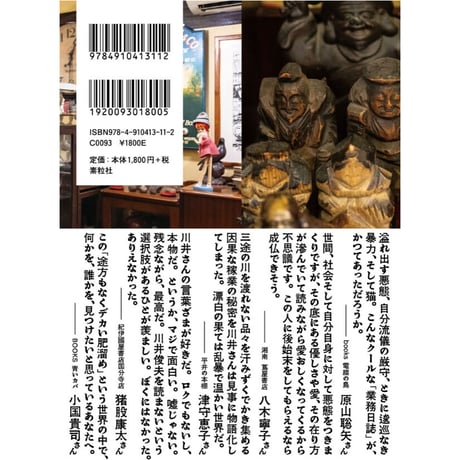 『金は払う、冒険は愉快だ』川井俊夫