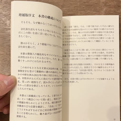 『会社員の哲学 増補版』柿内正午