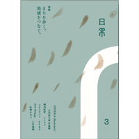 『日常』第3号