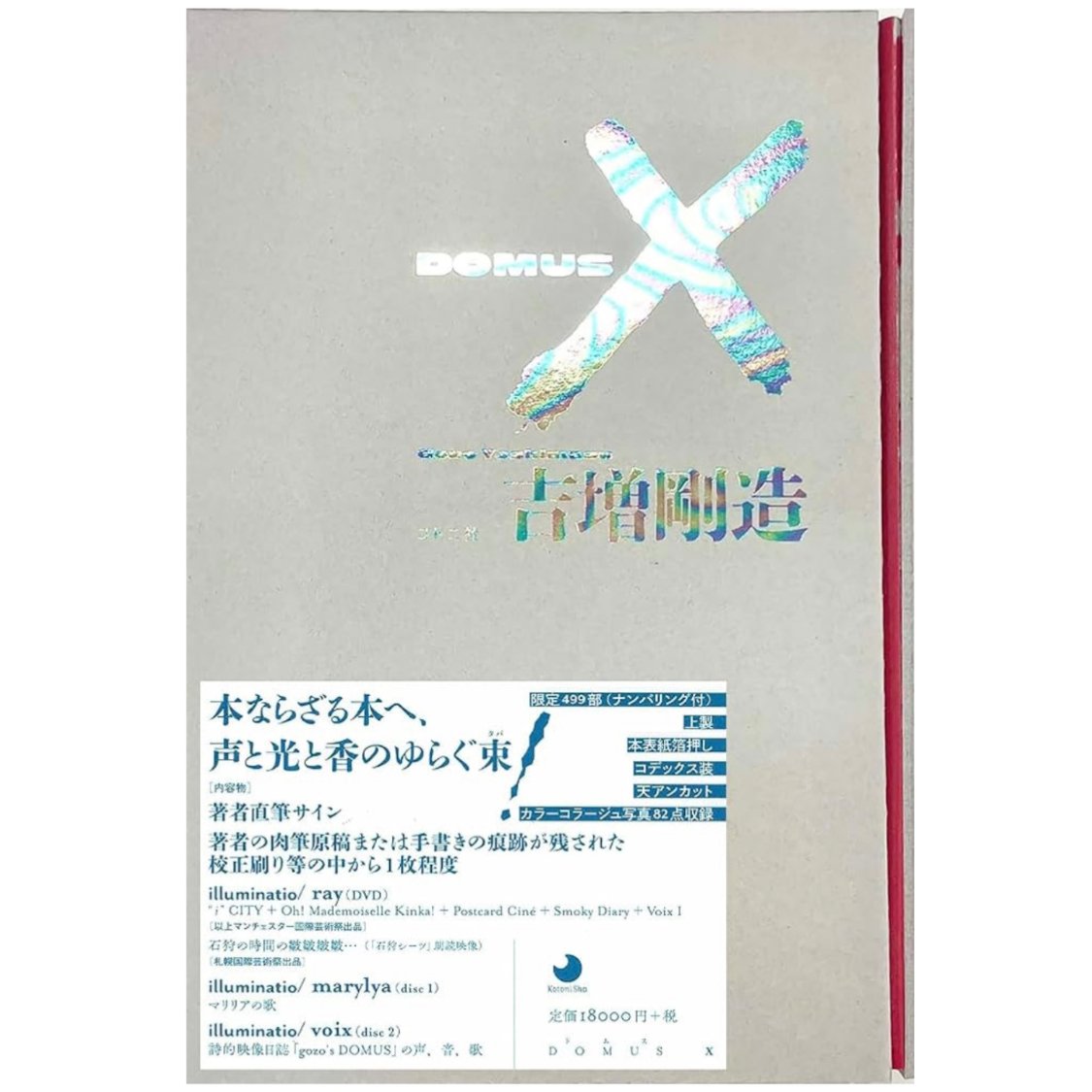 吉増剛造『DOMUS X』※サイン・ナンバリング入り | twililight's