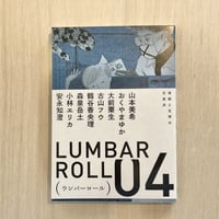 『ランバーロール 04』