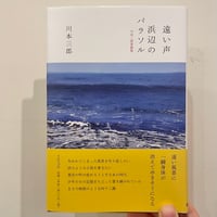 移動祝祭日』アーネスト・ヘミングウェイ著 福田陸太郎訳