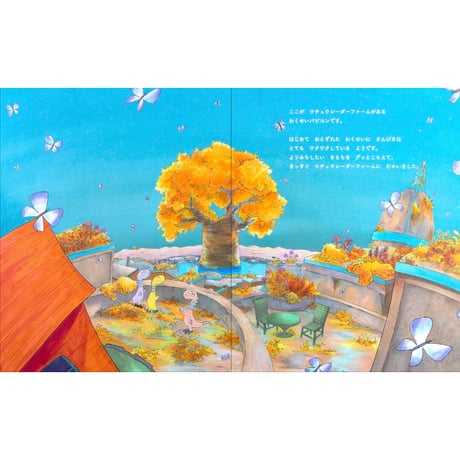 絵本『ウチュウレーダー』ヨーグルトテリア ※サイン入り