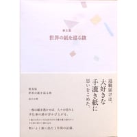 『普及版 世界の紙を巡る旅』浪江由唯