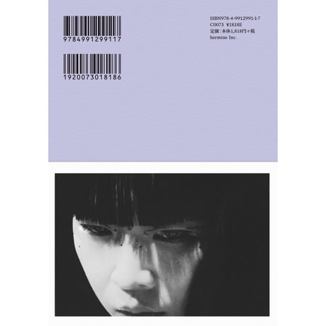 『青葉市子 十五周年　ICHIKO AOBA 15th Anniversary Book』文：橋本倫史 ／ 写真：野田祐一郎
