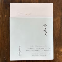 『雪ちゃん』のもとしゅうへい ※サイン入り
