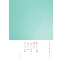 『雨のうた』左右社編集部・編