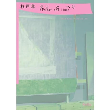 ホンマタカシ | STORES