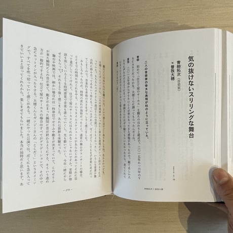 『したてやのサーカス』曽我大穂（監修）、髙松夕佳（編集）