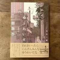 湯と雪に生きる 新版 雪に生きる 猪谷 六合雄(著) - カノア | 版元ドットコム