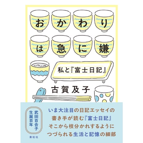 古賀及子 | STORES
