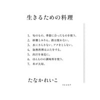 『生きるための料理』たなかれいこ