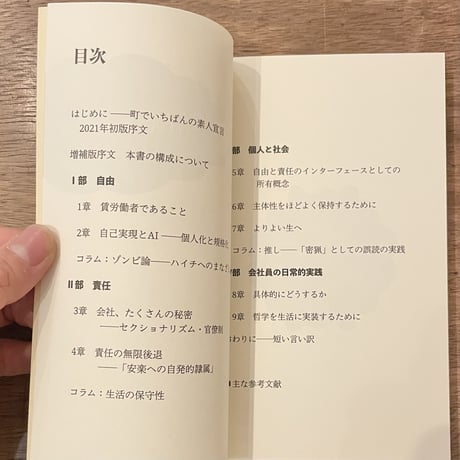 『会社員の哲学 増補版』柿内正午