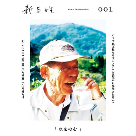 新百姓 0号 000号 問う 609/888 限定888部 新百姓 | STORES