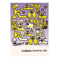 『こんばんはノンバイナリーです』